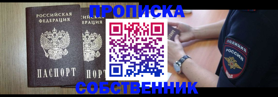 временная прописка в Трубчевске